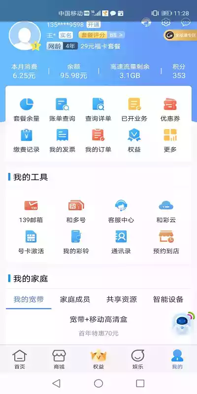中国移动云南网上营业厅网 截图