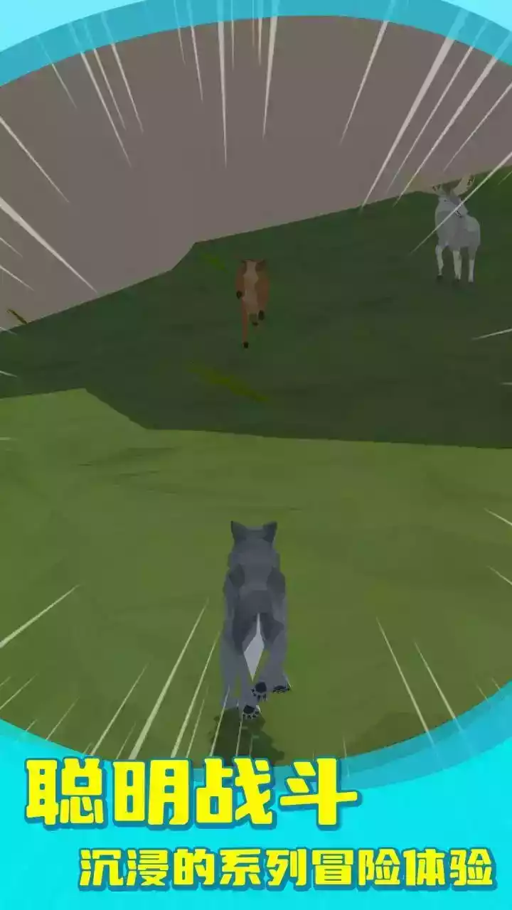 狼群模拟器最新版本 截图