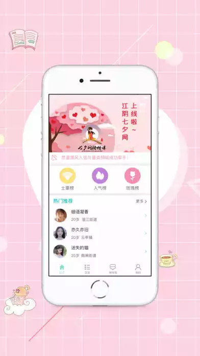 江阴七夕网app 截图