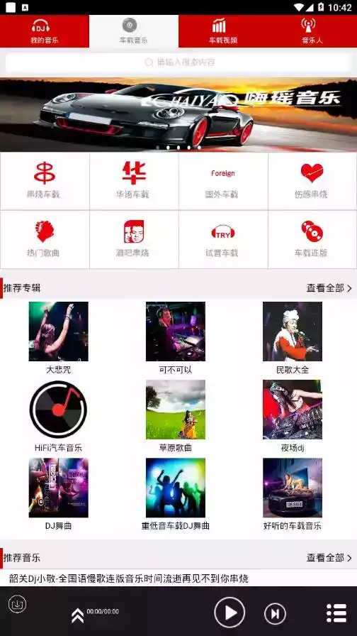 嗨瑶音乐网破解版app 截图