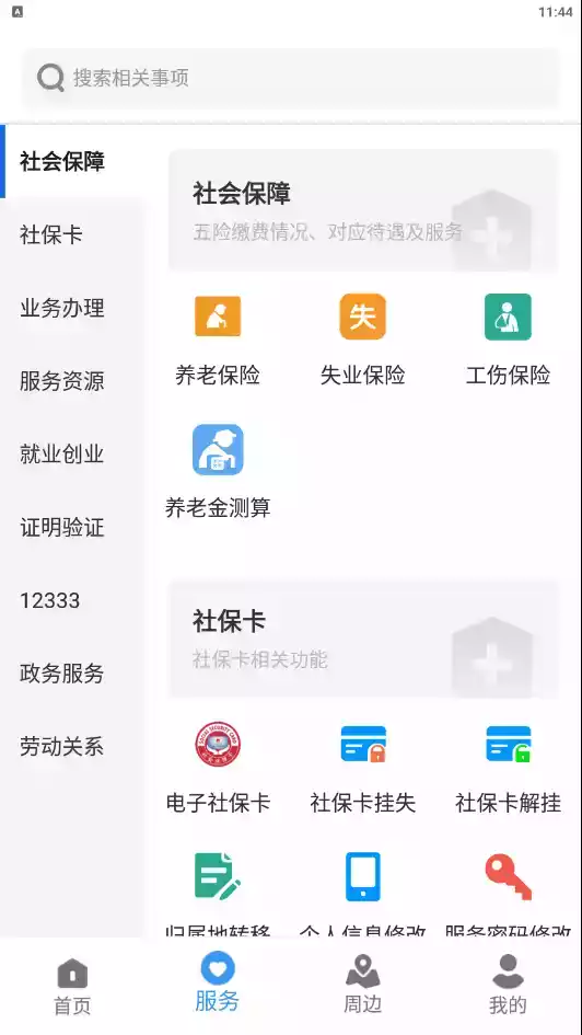 河北智慧医保app 截图