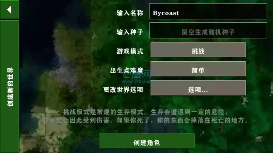 生存战争联机版中文版2.3 截图