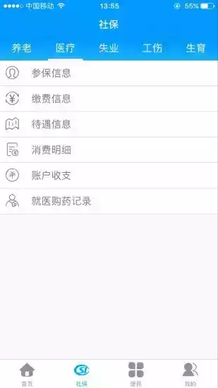 龙江人社人脸识别app最新版官网 截图