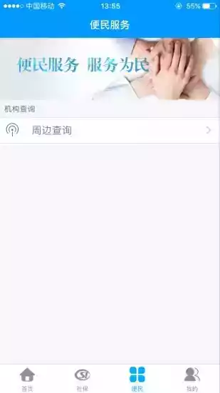 龙江人社人脸识别app最新版官网 截图