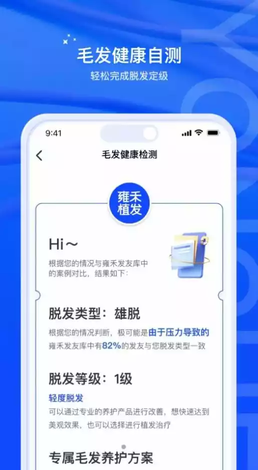 雍禾毛发健康服务app 截图