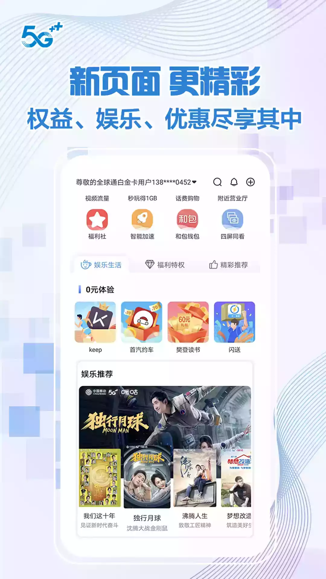 北京移动app最新版本 截图