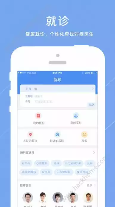 健康台州app官方版 截图