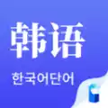 韩语单词 3.5.4