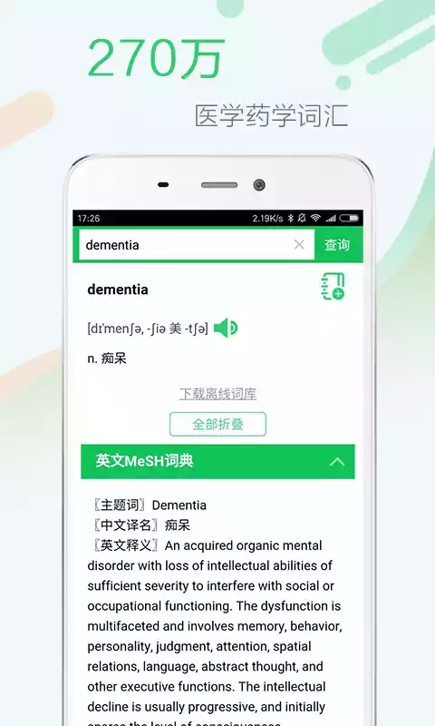 医药学大词典app最新 截图