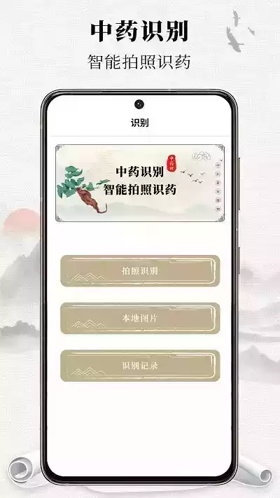 中医宝典app官网 截图