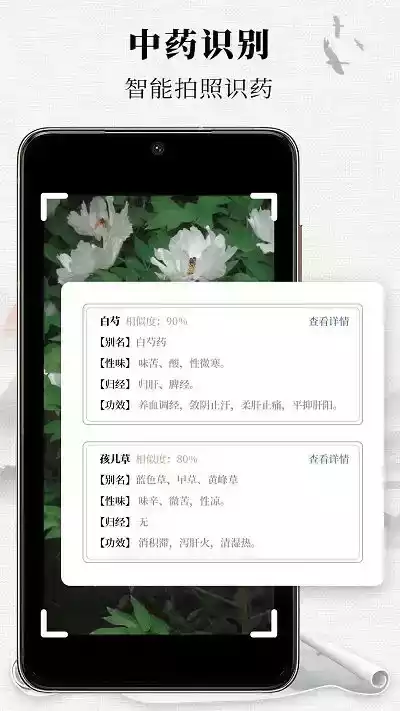 中医宝典app官网 截图