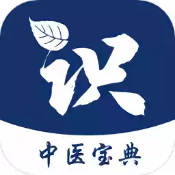 中医宝典app官网