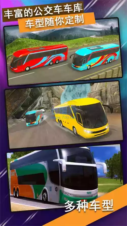 模拟公交车司机无广告 截图