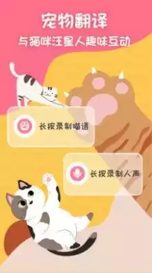 猫狗翻译宠物养成app 截图