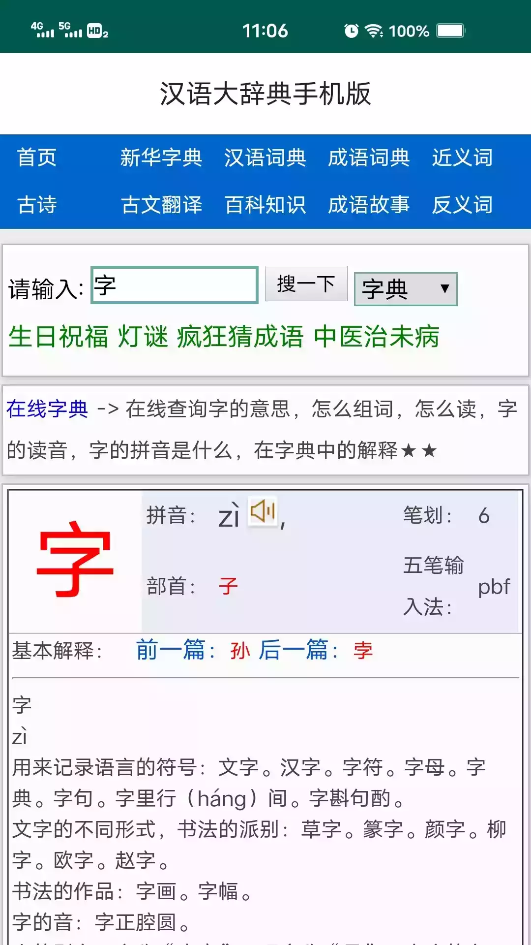 汉语大辞典给力版 截图
