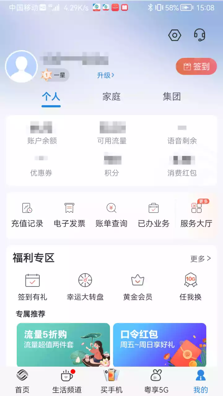 广东中国移动网上营业厅 截图