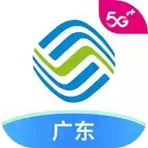 广东中国移动网上营业厅app官网