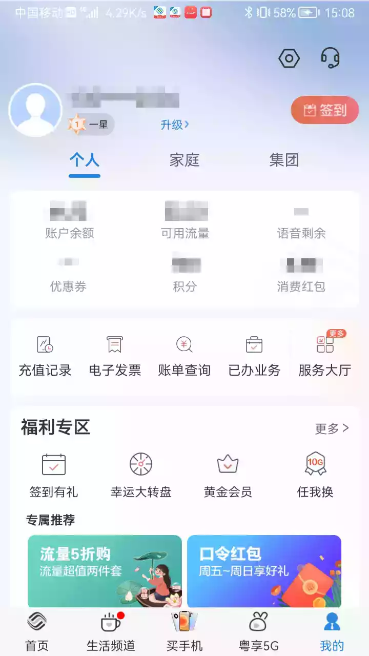 广东中国移动网上营业厅官网登录 截图