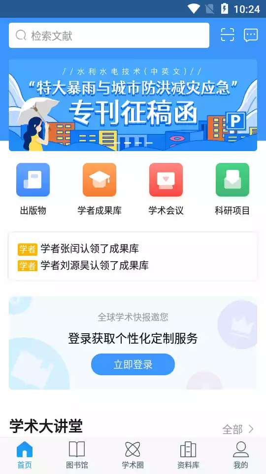 中国知网手机版app(全球学术快报) 截图