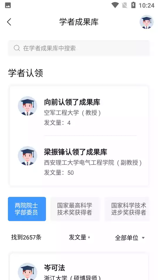 中国知网手机版app(全球学术快报) 截图