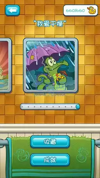 小鳄鱼爱洗澡免费解锁版 截图