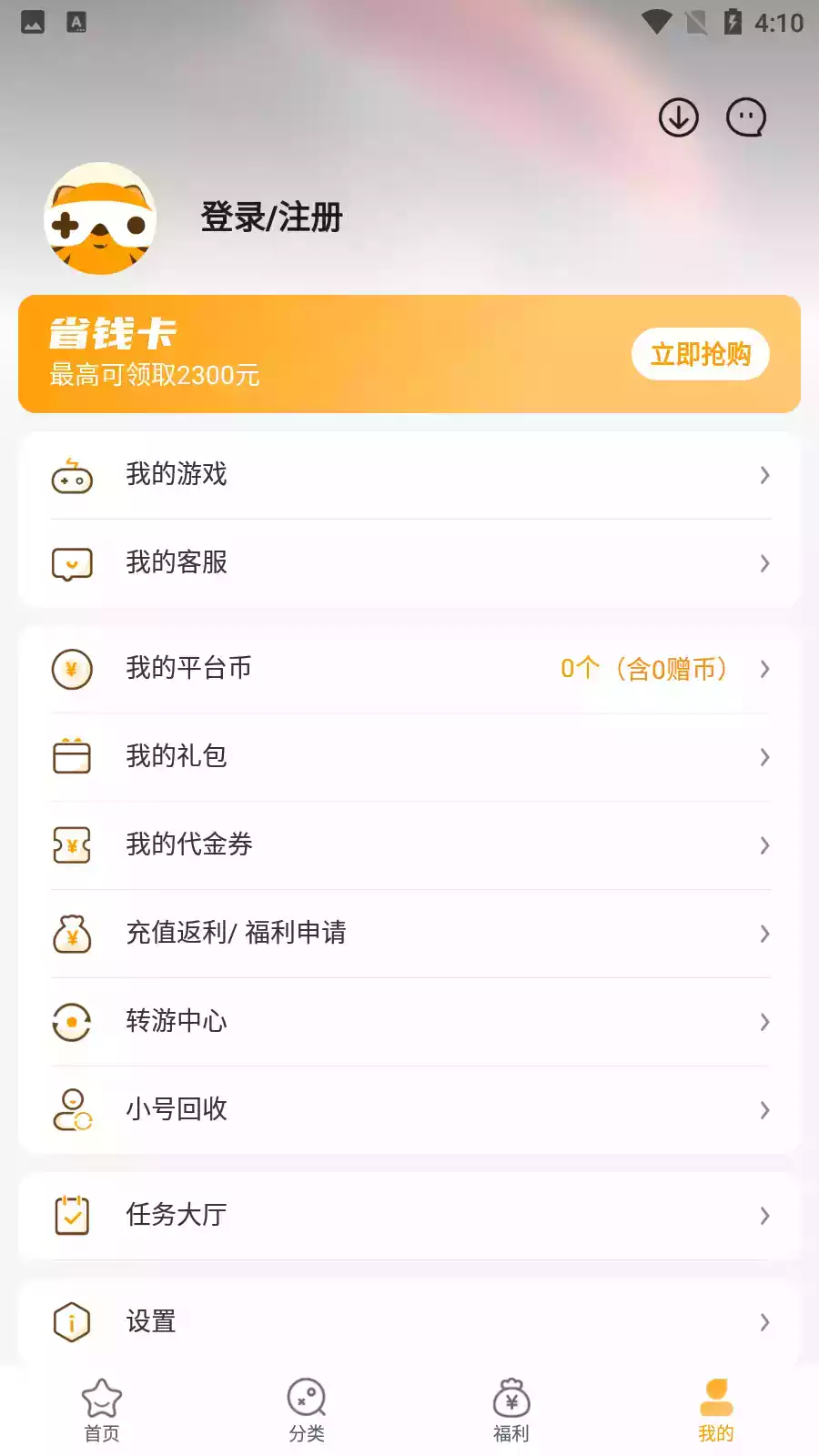 游小福0.1折扣平台app 截图