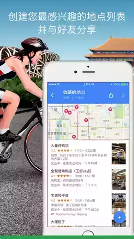 谷歌地图导航手机中文版Maps 截图
