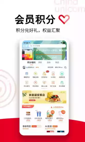 四川联通营业厅app 截图