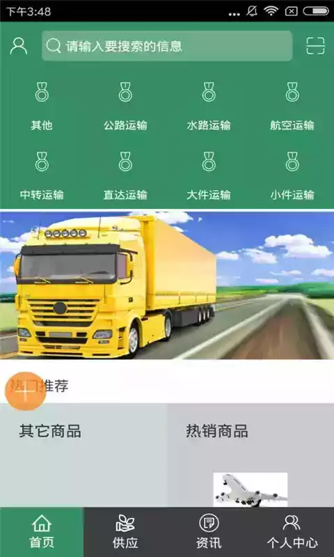 华东物流网手机版 截图