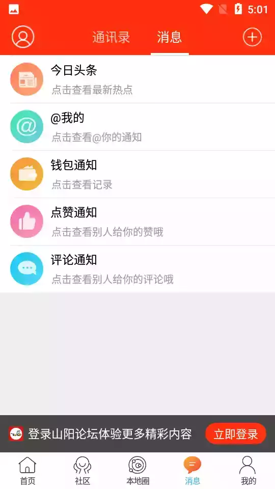山阳论坛app 截图