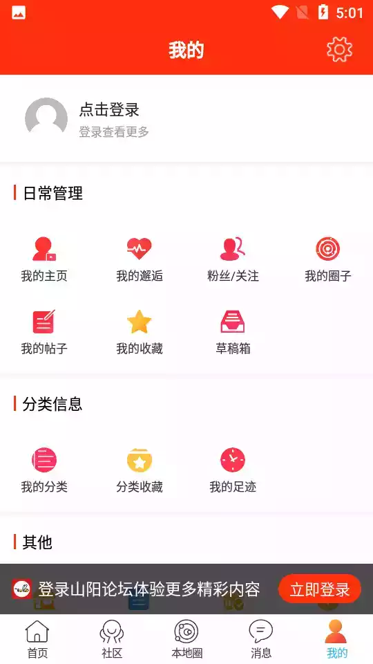 山阳论坛app 截图