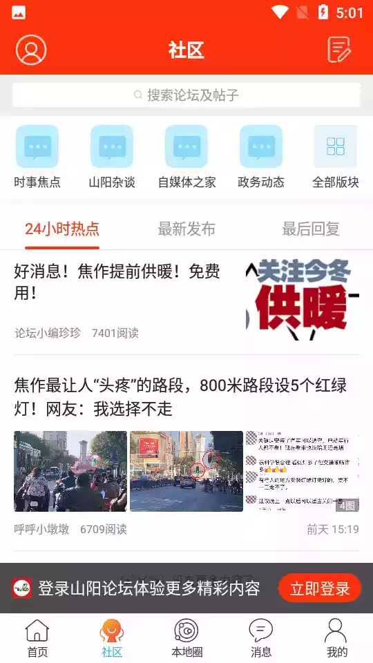 山阳论坛app