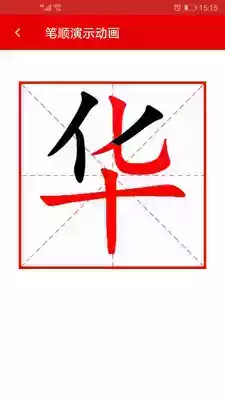 现代汉语词典电子版免费 截图