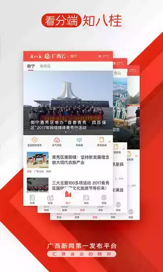 广西日报数字报刊app 截图