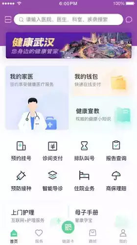 健康武汉家医版app 截图