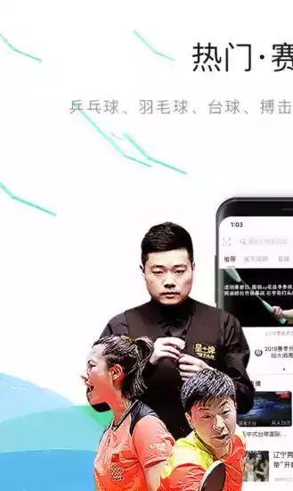 中国体育app官方 截图
