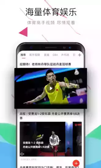 中国体育app官方 截图
