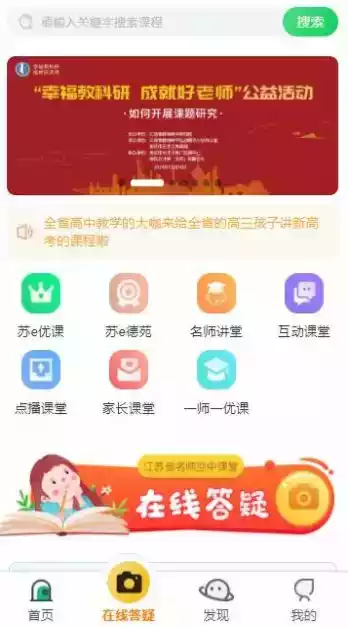 江苏中小学智慧教育平台官方 截图