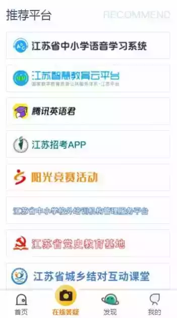 江苏中小学智慧教育平台官方 截图
