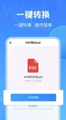 pdf转换器免费工具 截图