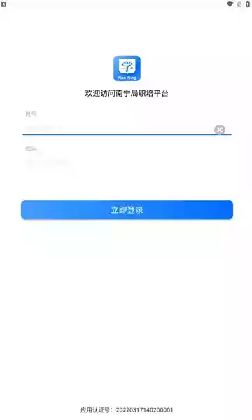 南宁局职培app 截图