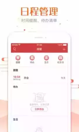 万年历官网app 截图