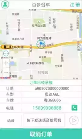 百步召车司机端6.8官网 截图