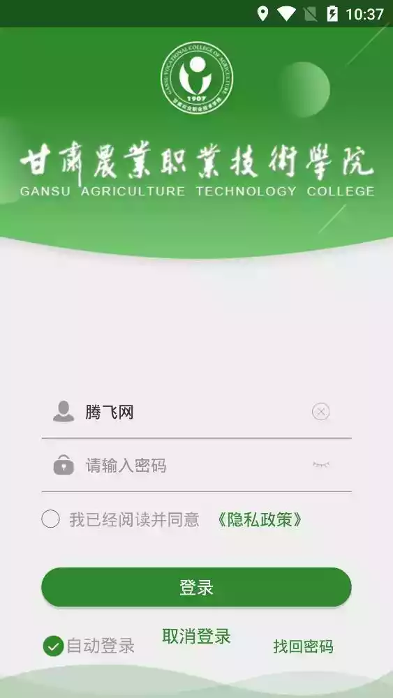 甘肃农职App 截图