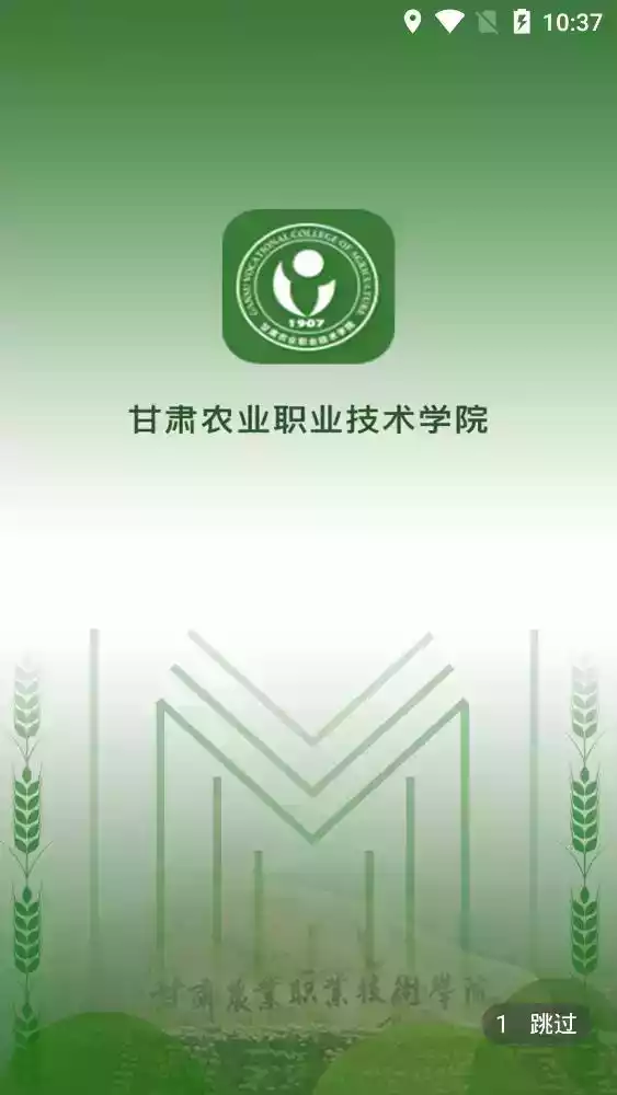甘肃农职App 截图