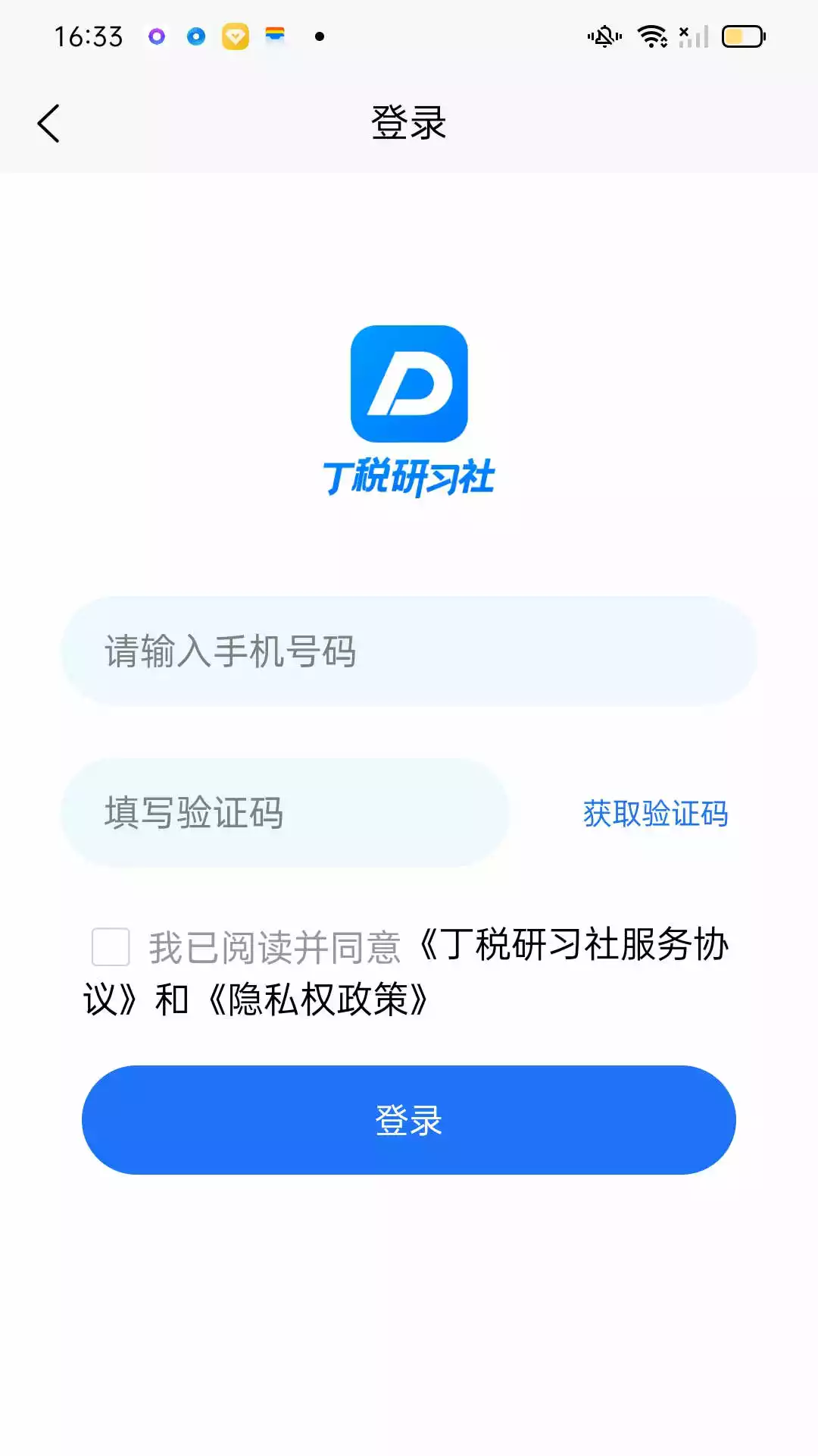 丁税研习社app 截图