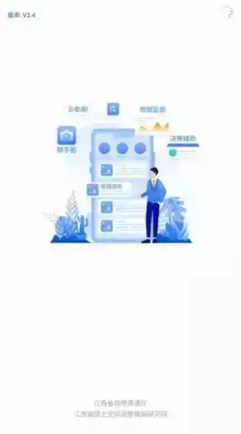江西调查云官方版app 截图