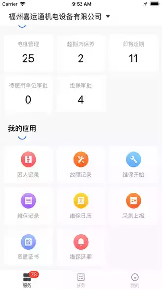 广州智慧电梯官方网站 截图
