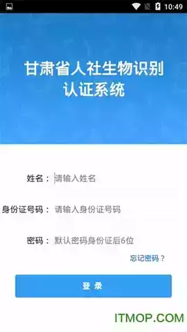 甘肃人社app人脸识别认证 截图