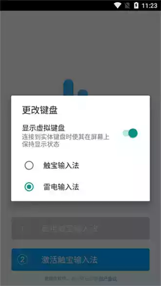 安卓手机触宝输入法中文版 截图